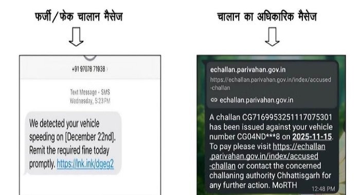 RTO Cyber Fraud Alert: छत्तीसगढ़ में बढ़ रहा है ई-चालान के नाम पर ठगी, केवल आधिकारिक वेबसाइट से करें भुगतान