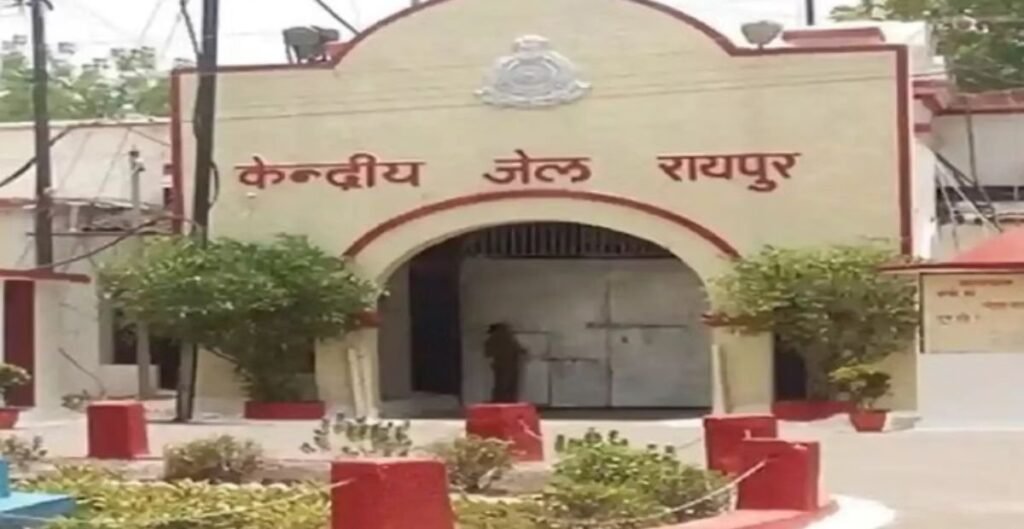 केंद्रीय जेल