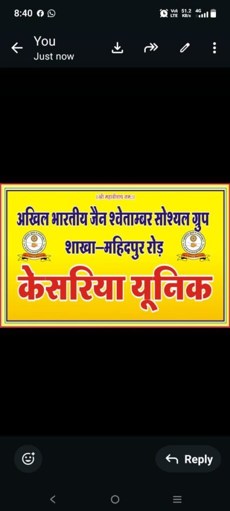 Mahidpur Road :*जैन श्वेतांबर सोशल ग्रुप – केसरिया यूनिक, महिदपुर रोड एक कदम—जीव दया और सेवा की ओर*